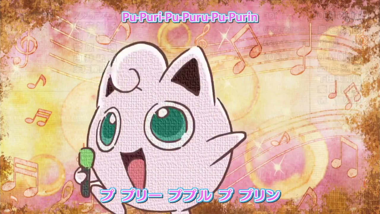 プリンのうた (Jigglypuff's song)