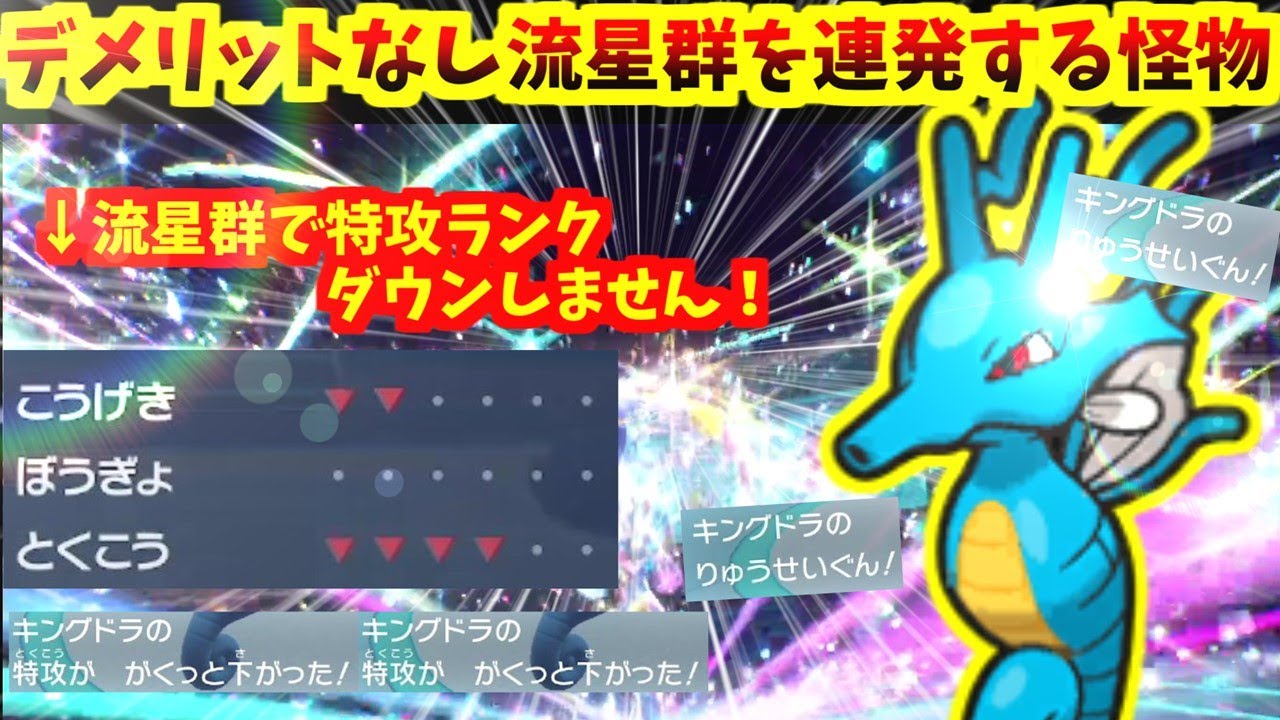 流星群を威力下げずに撃ちまくる怪物ポケモン現る。その名はキングドラ【ポケモンSV】