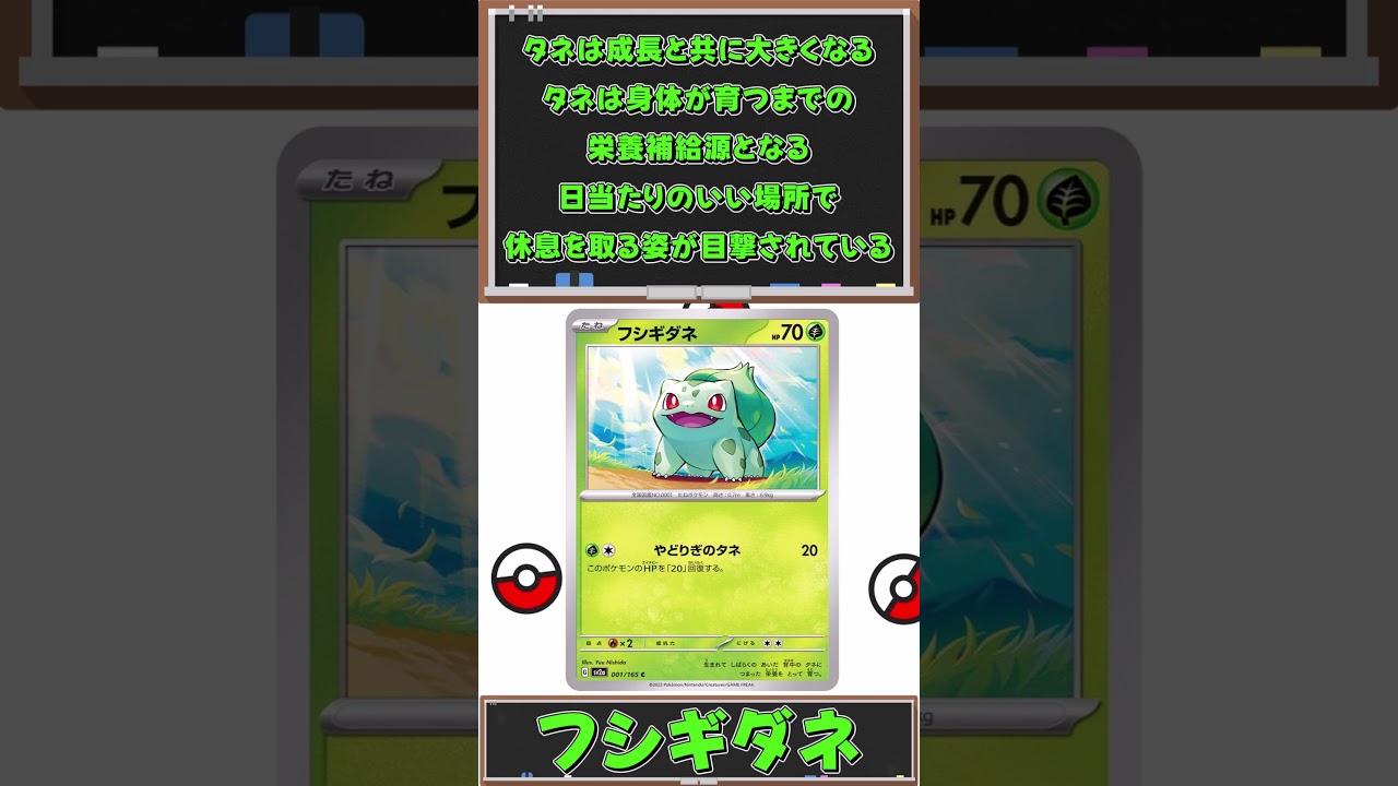 【ポケモン解説】フシギダネ