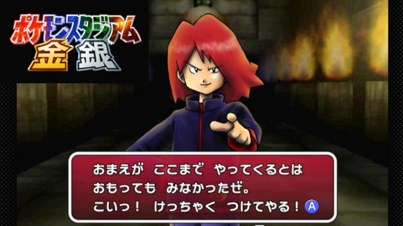 伝説のポケモンとの対決！『ポケモンスタジアム金銀』#5