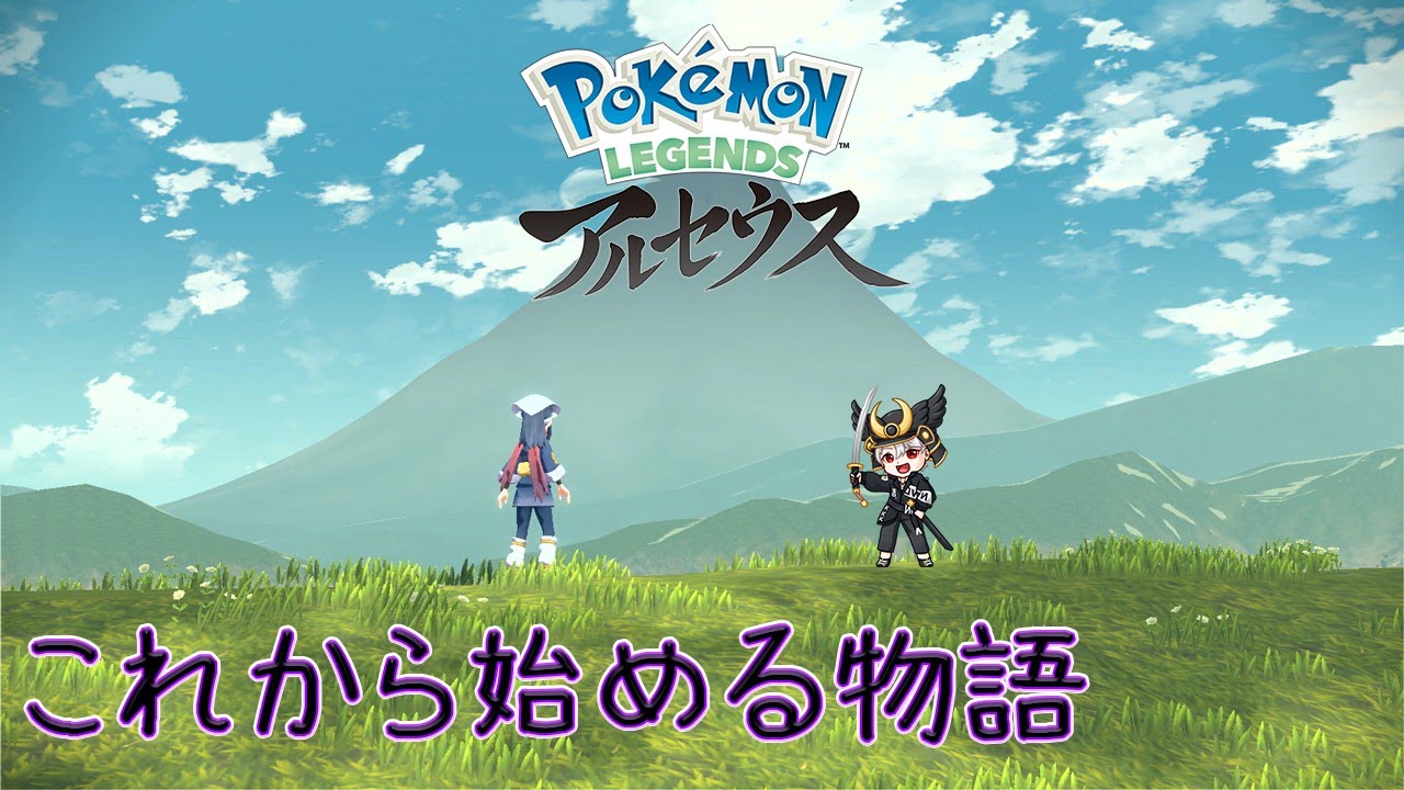 【ポケモンレジェンズアルセウス】ヒカリに会ったところでやめたゲームをやるよん⚡【白鳥 兜 / Vtuber】