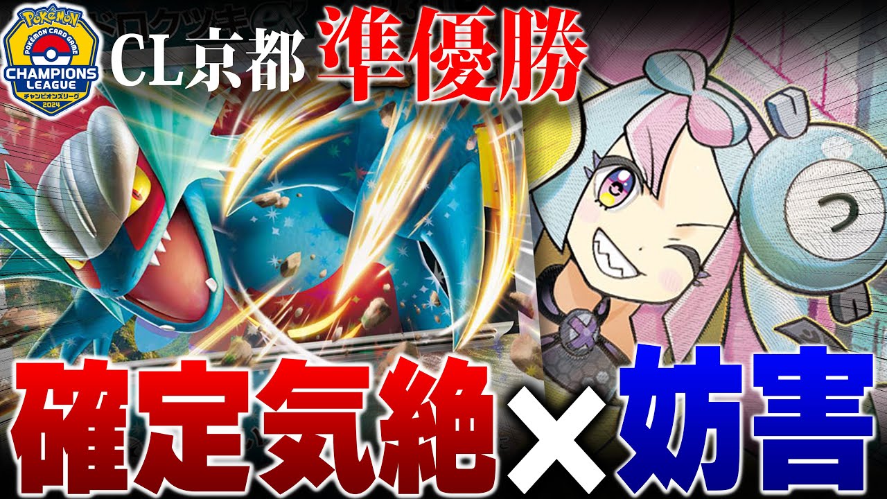 ダークライ入り！？ CL京都準優勝のトドロクツキで対戦！！！【ポケカ対戦】