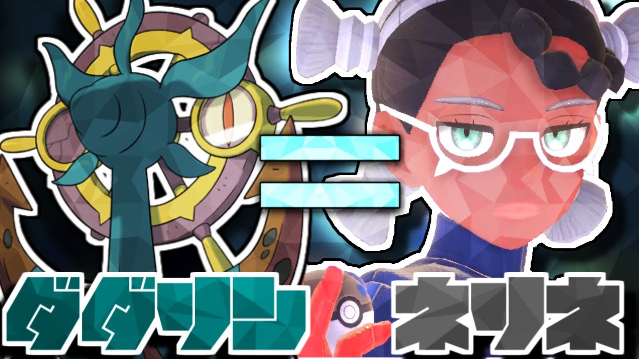 ゴーストくさ統一 VS "はがねつかい" ネリネ【ポケモンSV】【ゆっくり実況】