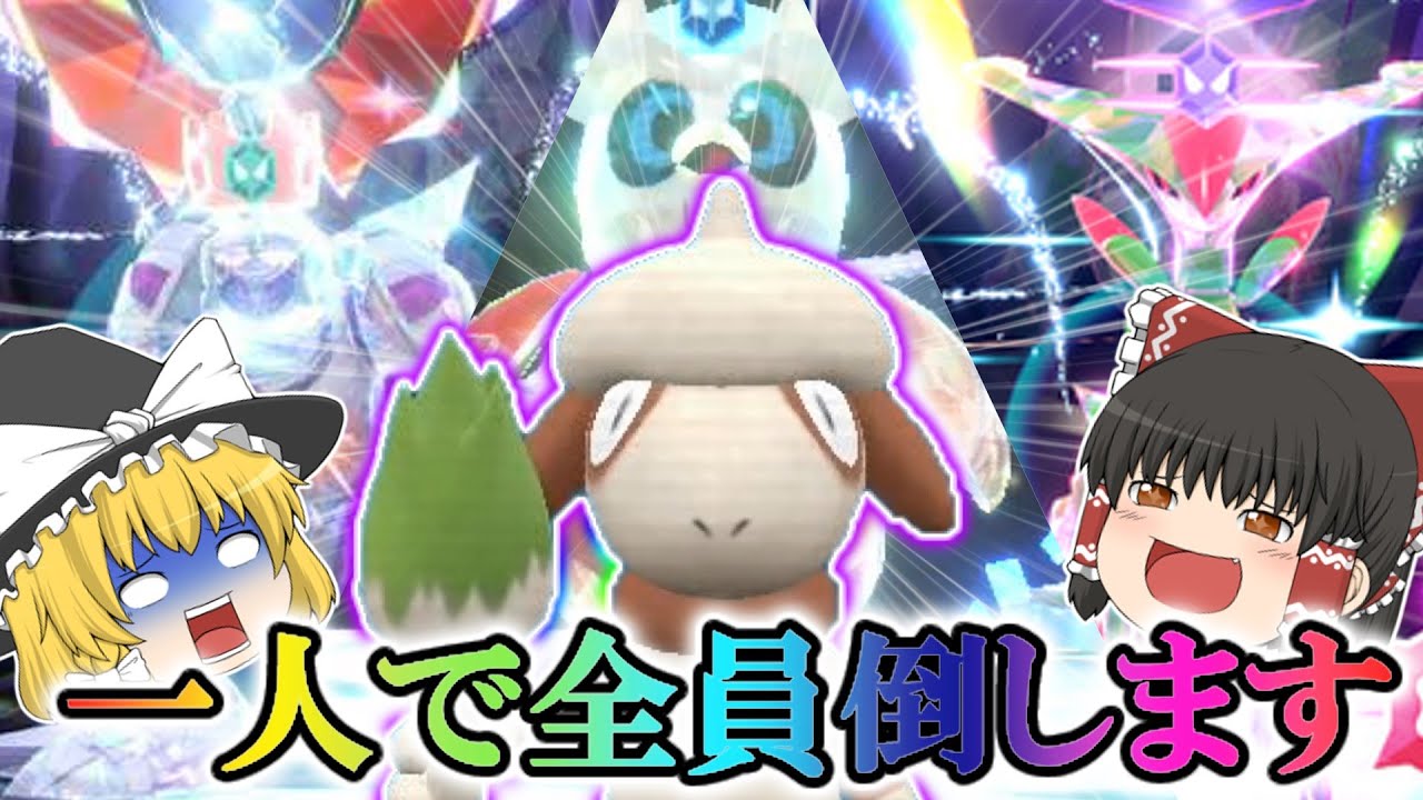 【まさかの攻略法!?】すべての技を覚えられるポケモンドーブルならどんなレイドでもソロで攻略できる説！！！前編【ポケモンSV】【ゆっくり実況】