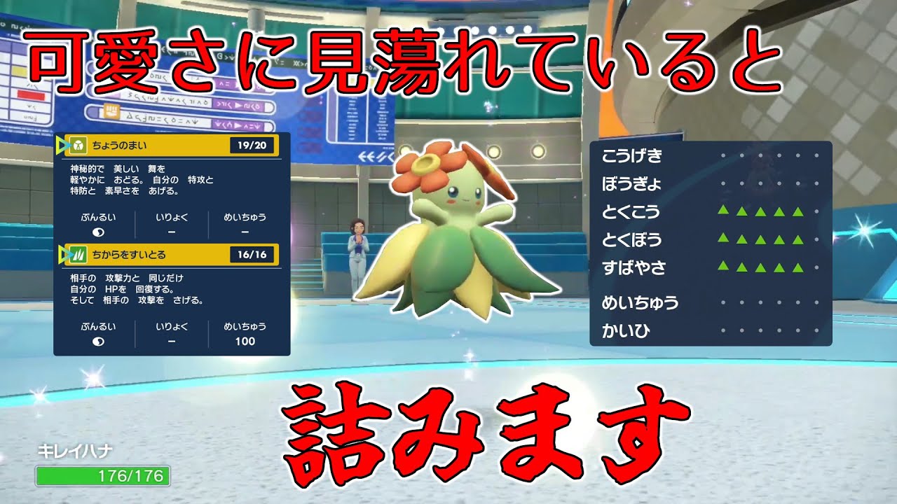 【ポケモンSV】可愛い踊りに見蕩れていると詰みます #14