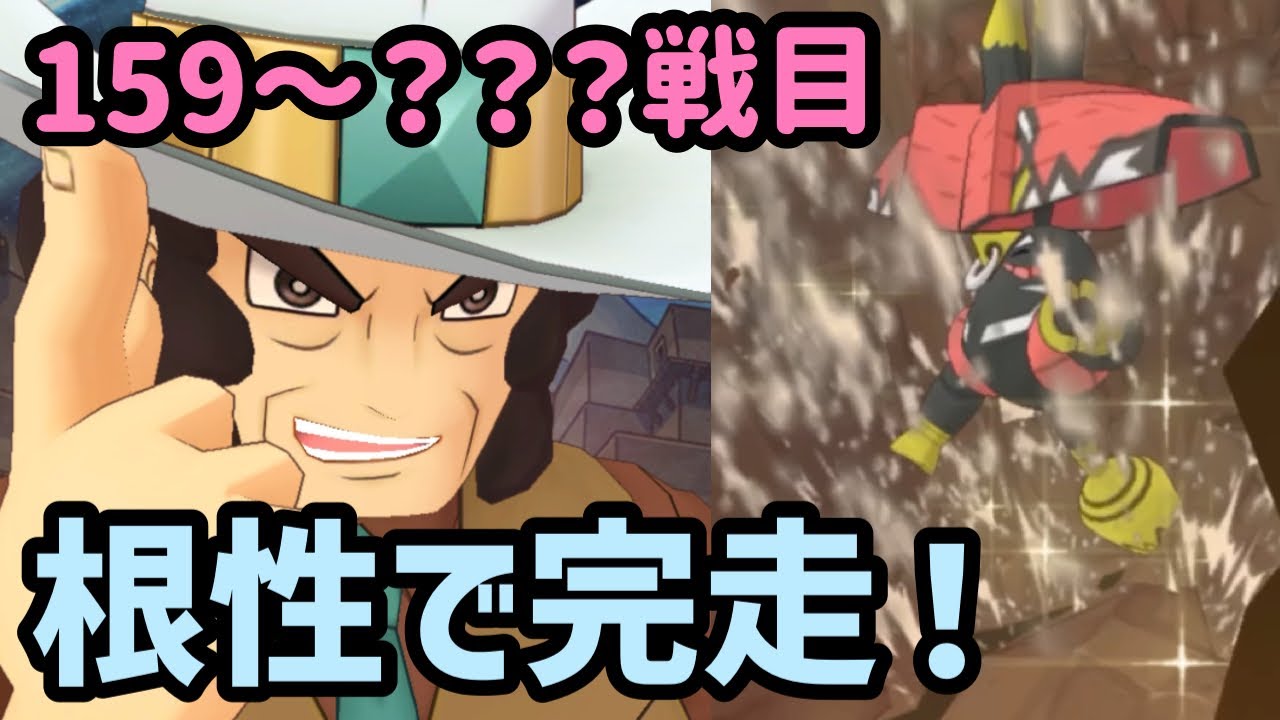 【ポケマス】第12回レジェンドアドベンチャーpart10（終）