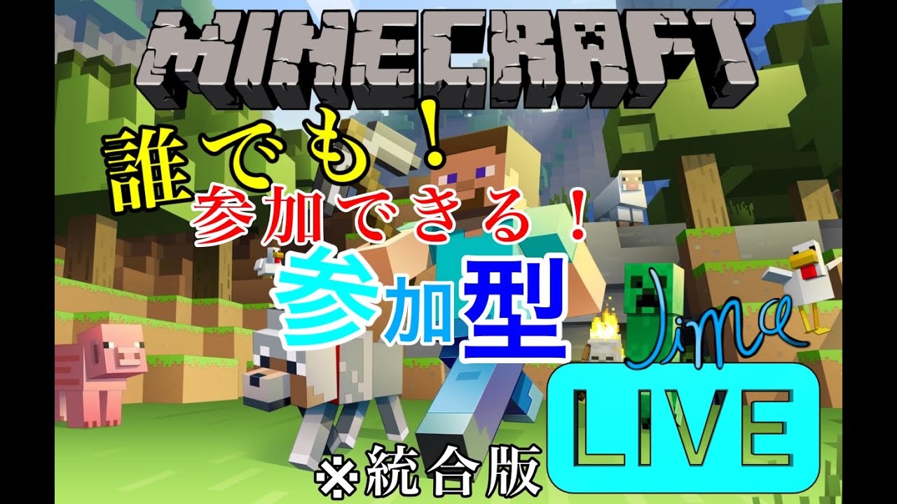【統合版マイクラ参加型】冬休み第2回