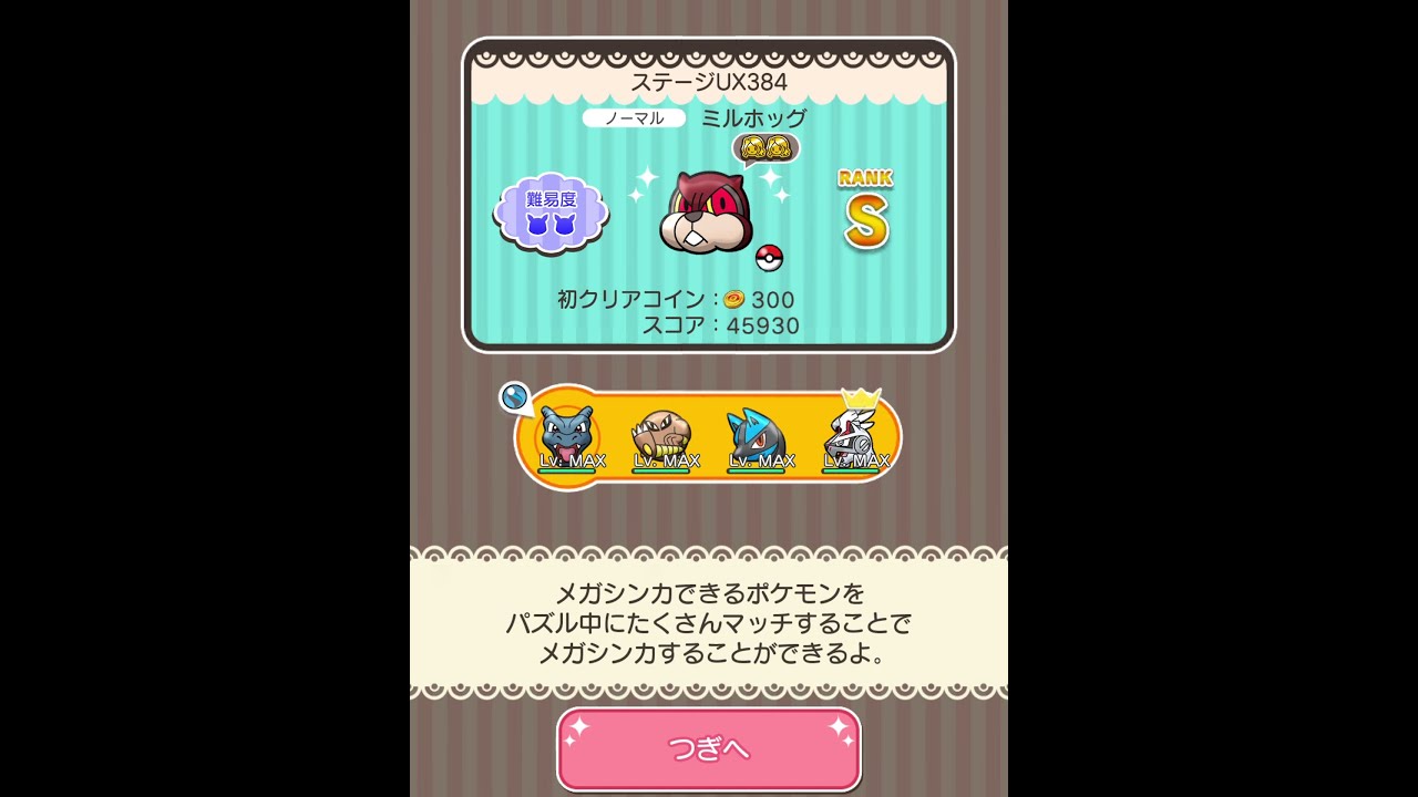 今からポケとるスマホ版♯3500