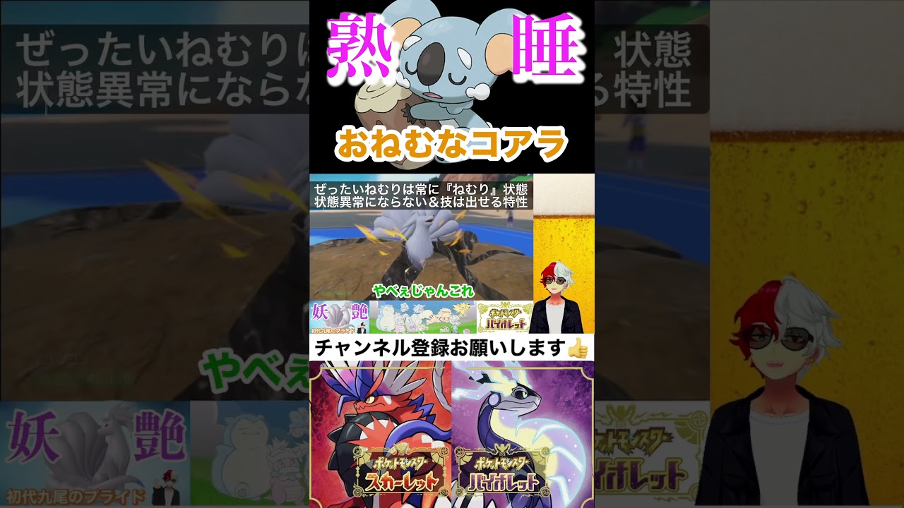 【ランクマ】恐るべしネッコアラのスヤスヤ【ポケモンSV】 #ランクマッチバトル #ポケモン #ランクバトル #ポケモン配信 #vtuber #shorts #おもしろ #ハプニング #ポケモン実況