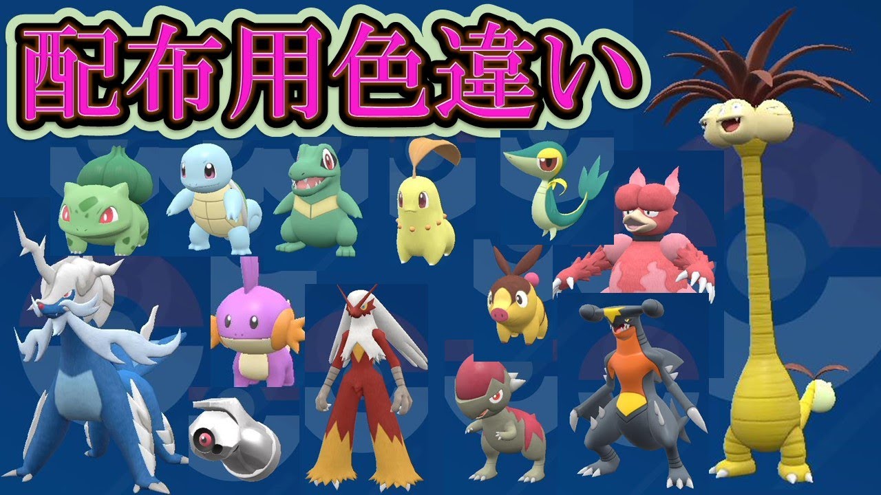 配布用色違いポケモン＋αカタログ🍀【ポケモンSV】PART2