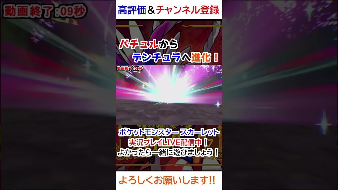 バチュル→デンチュラ進化【ポケモンSV】