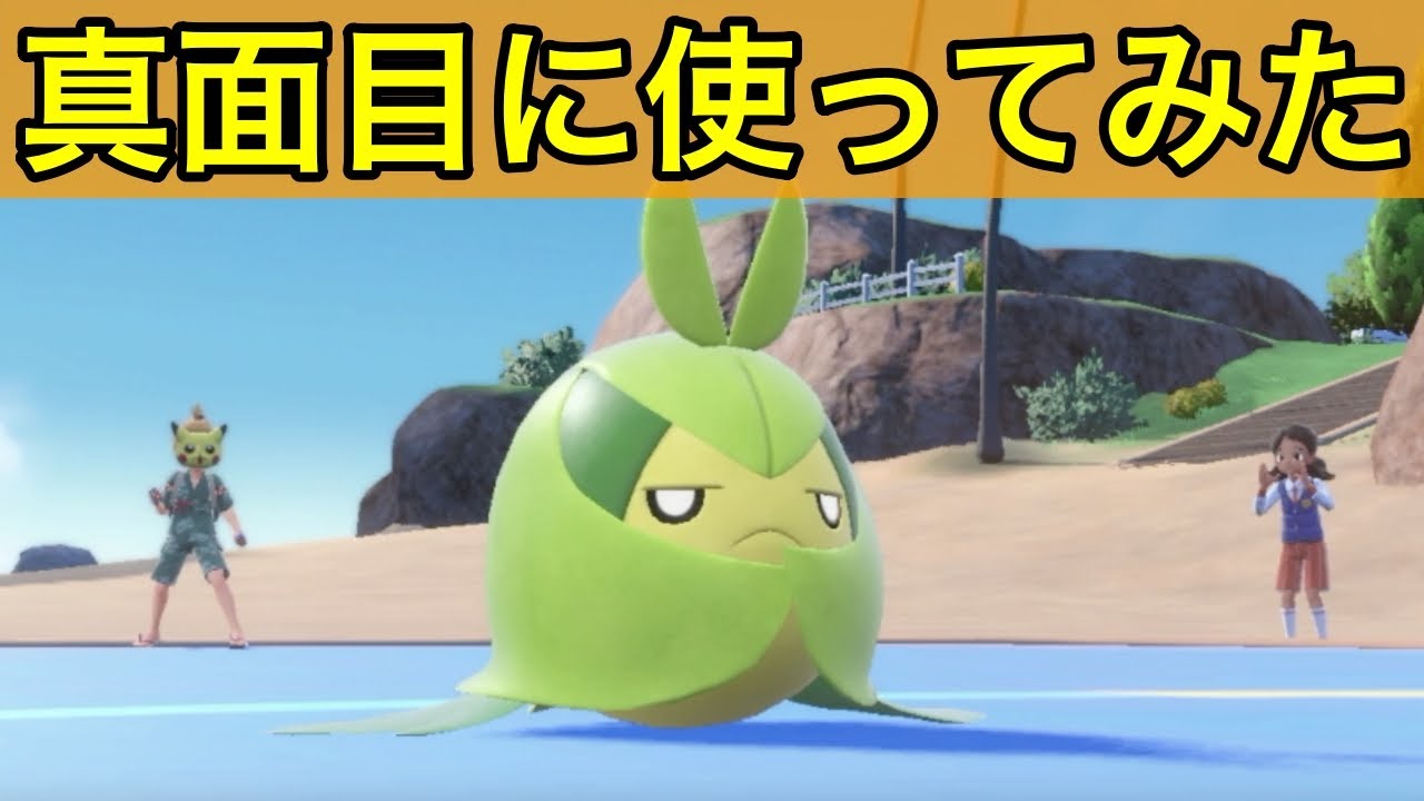 【ポケモンsv対戦】真面目にクルマユ使ってみた