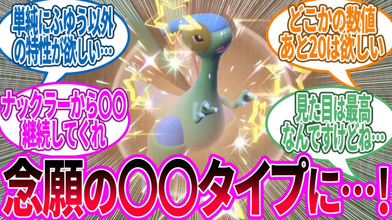 【DLC後編】フライゴン ← 特殊の新技いっぱいもらえたけどやれんのかお前？に対するトレーナー の反応集【ポケモン 反応集】