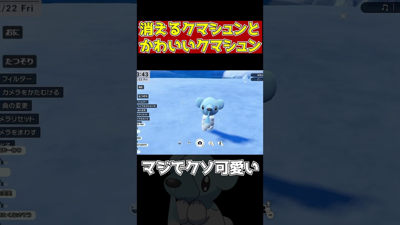 【ポケモンSV】神隠しクマシュン【切り抜き】 #shorts