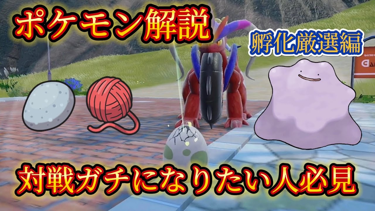 [ポケモンSV]初心者必見！孵化厳選編