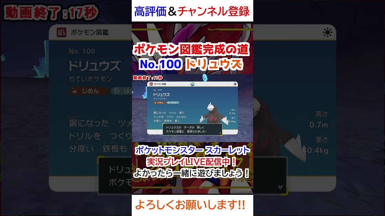 No 100 ドリュウズ図鑑登録完了！【ポケモンSV】