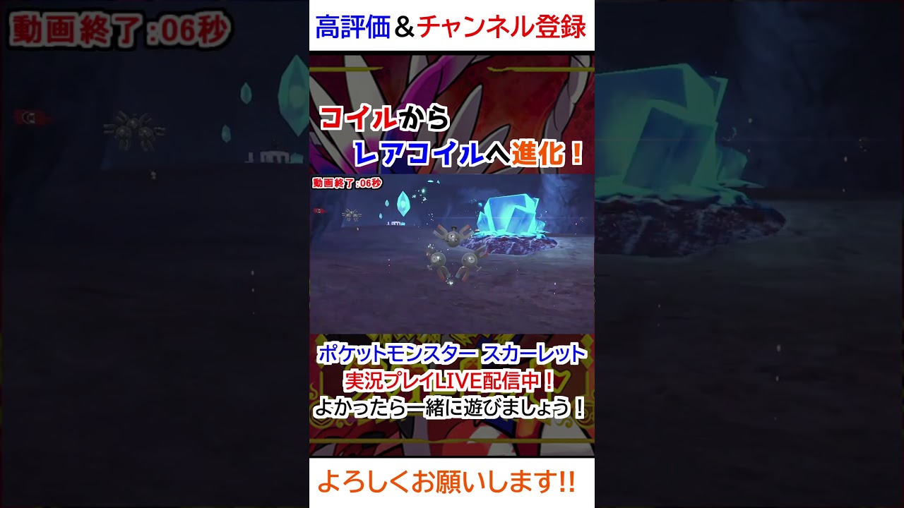 コイル→レアコイル進化【ポケモンSV】