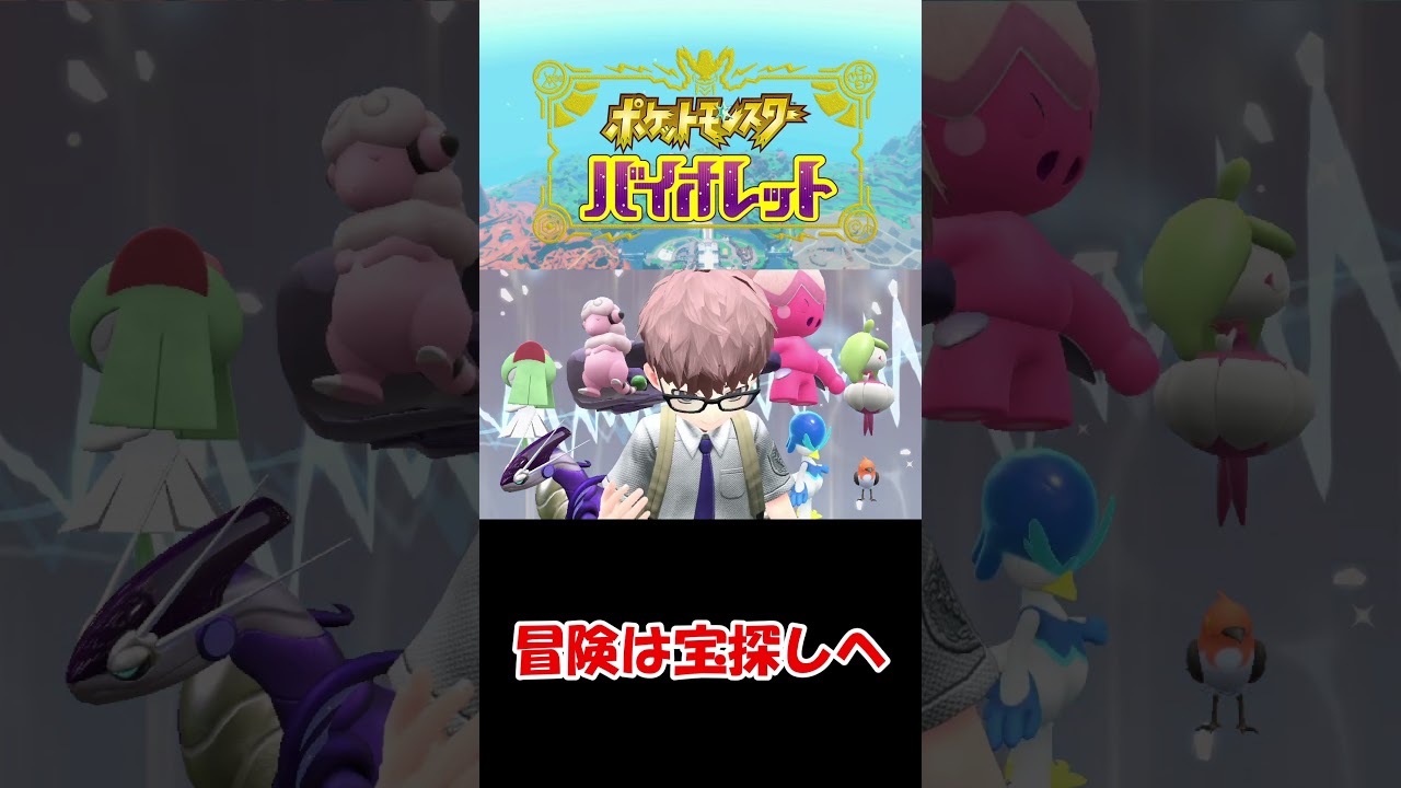 【ポケットモンスターバイオレット】色違いモココと激ムズピクニック #ポケモンsv #ゲーム実況#switch #ポケットモンスタースカーレットバイオレット #shorts