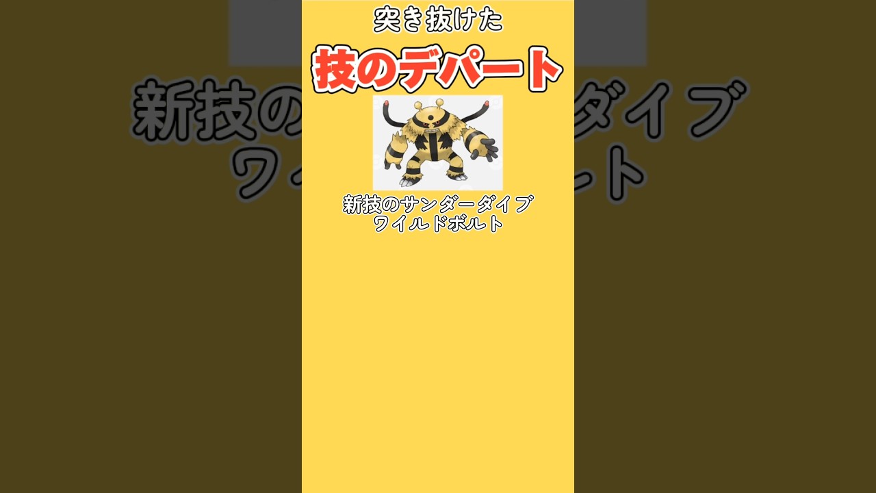 【ポケモン】突き抜けた技のデパート「エレキブル」を語る。#ダイヤモンド・パール#エレキブル