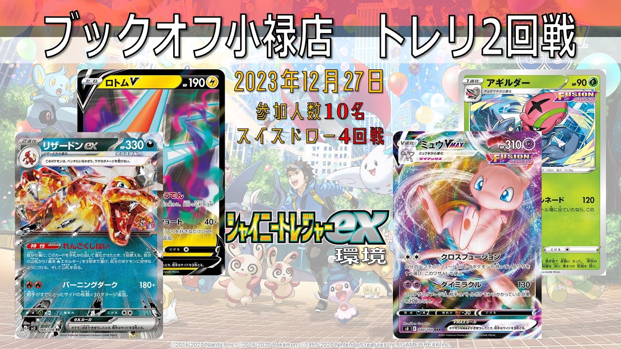 【ポケカ大会】トレーナーズリーグ　2回戦　悪リザードンex　vs　ミュウvmax＆アギルダー