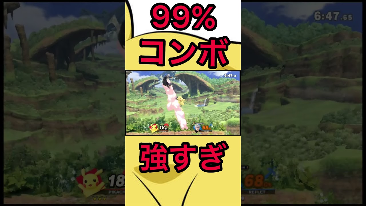 ピカチュウの99%コンボカッコ良すぎる！！【スマブラSP】#shorts