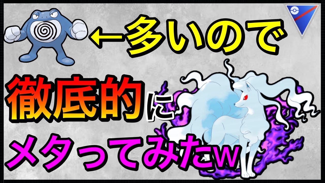【ポケモンGO】ニョロボンさん、そろそろ終了のお時間ですっww