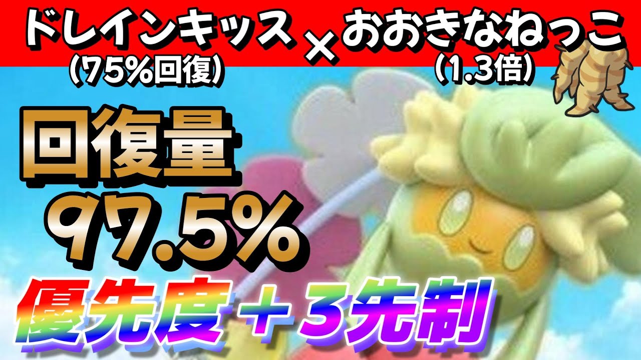 【回復量ほぼ100％しかも優先度＋3】耐久型キュワワーがヤバイ【ポケモンsv】