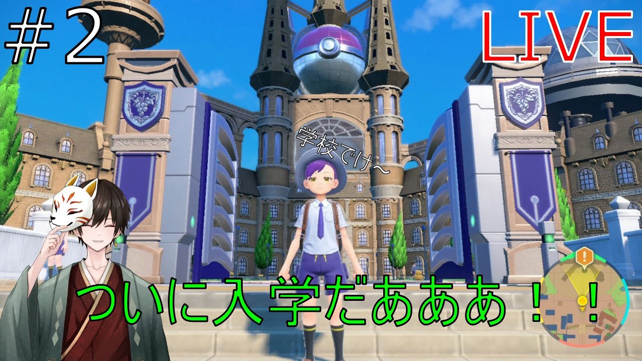【ポケモンバイオレット＃２】最大都市テーブルシティに突入！　入学だああああ！！