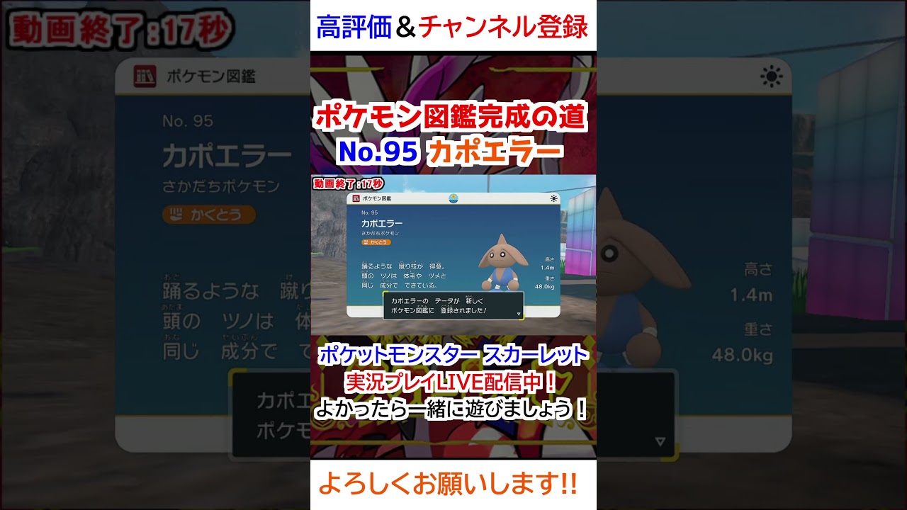 No 95 カポエラー図鑑登録完了！【ポケモンSV】