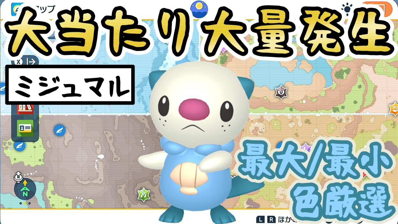 【色違いミジュマル】色厳選におすすめの大量発生スポットをご紹介＆やり方解説【 #ポケモンSV 】