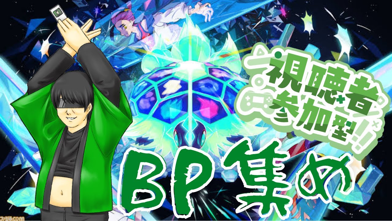 【視聴者参加型】ポケモンSV BP集め介護してもらう！ Day.4