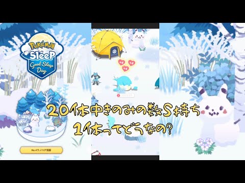 【ポケモンスリープ】こっこおばちゃんの睡眠リサーチ記録162日目