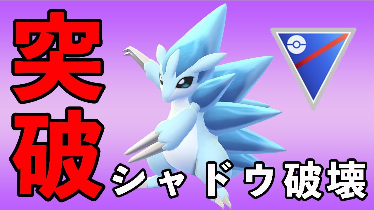アローラサンドパンぶっ刺さり！ゲージ技の通りが良すぎてパーティ破壊できます！【スーパーリーグ】【ポケモンGO】【GOバトルリーグ】