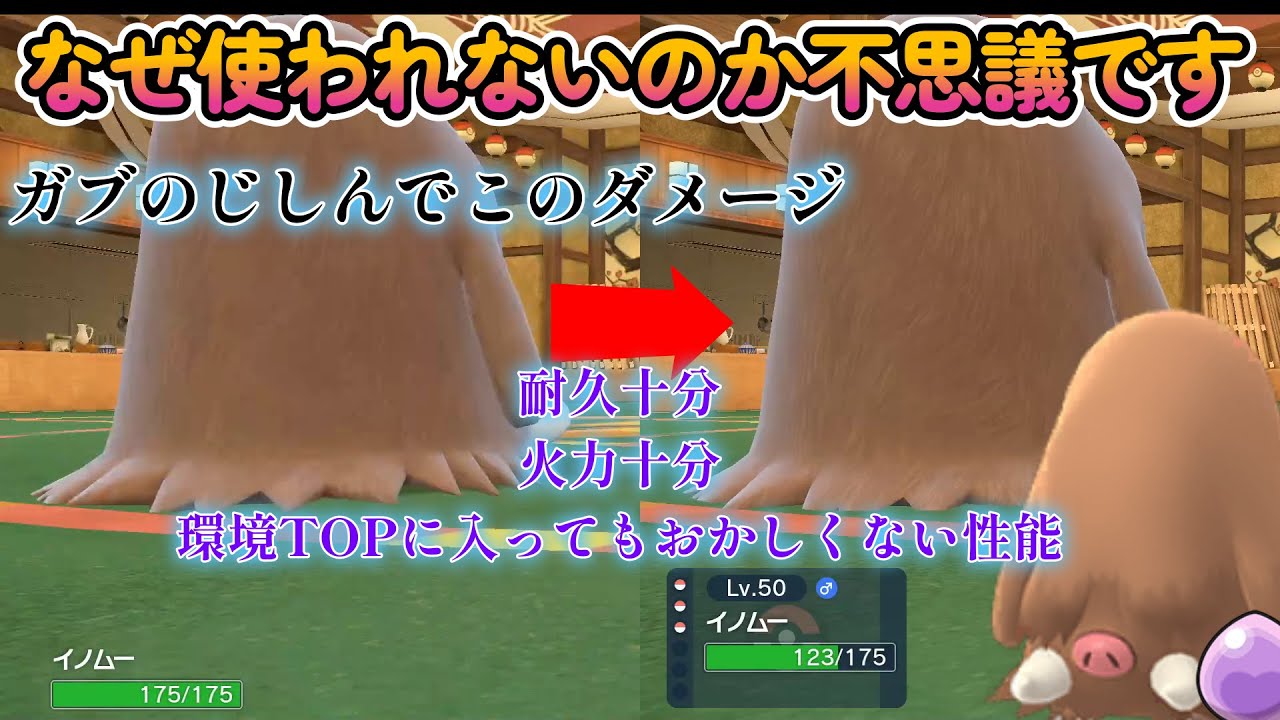【ポケモンSV】耐久＋火力の最強進化前ポケモンイノムーが強すぎた！！！！！
