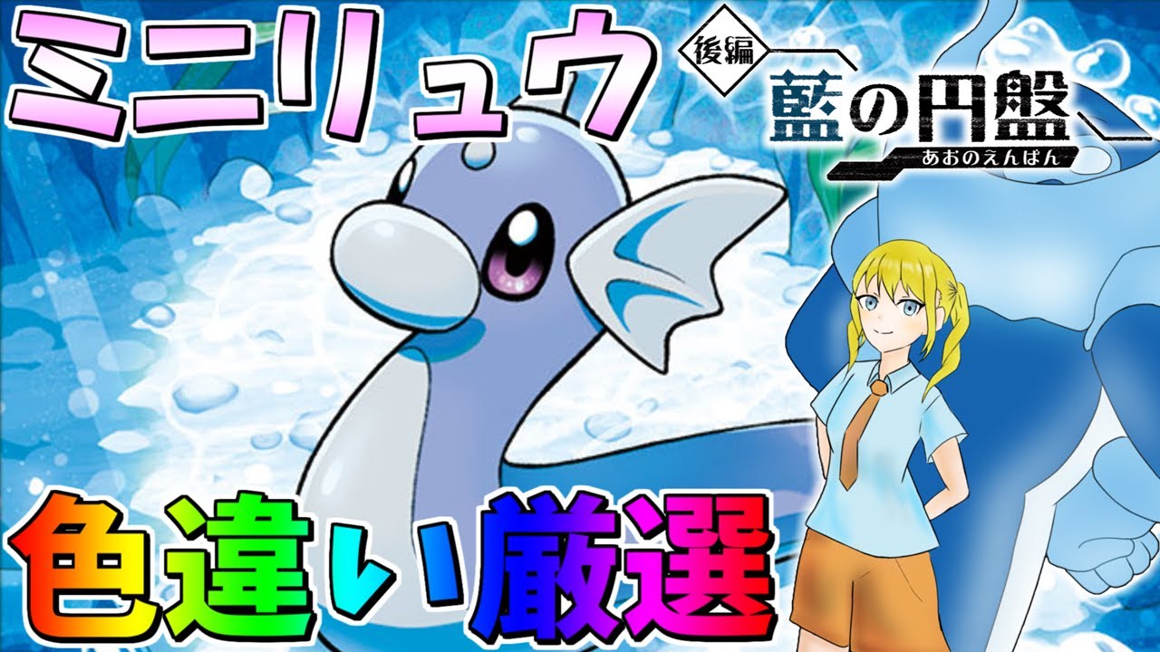 無限に欲しいミニリュウ色違い証持ち厳選【ポケモンSV】