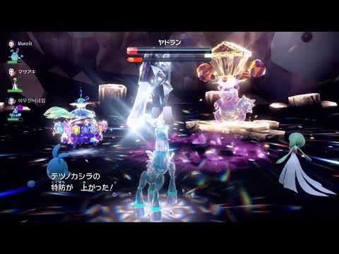 ポケモンSV／星6ガラルヤドランレイド対策③　テツノカシラ（タキオンカッター、ラスターカノン、瞑想、金属音、ブーストエナジー）