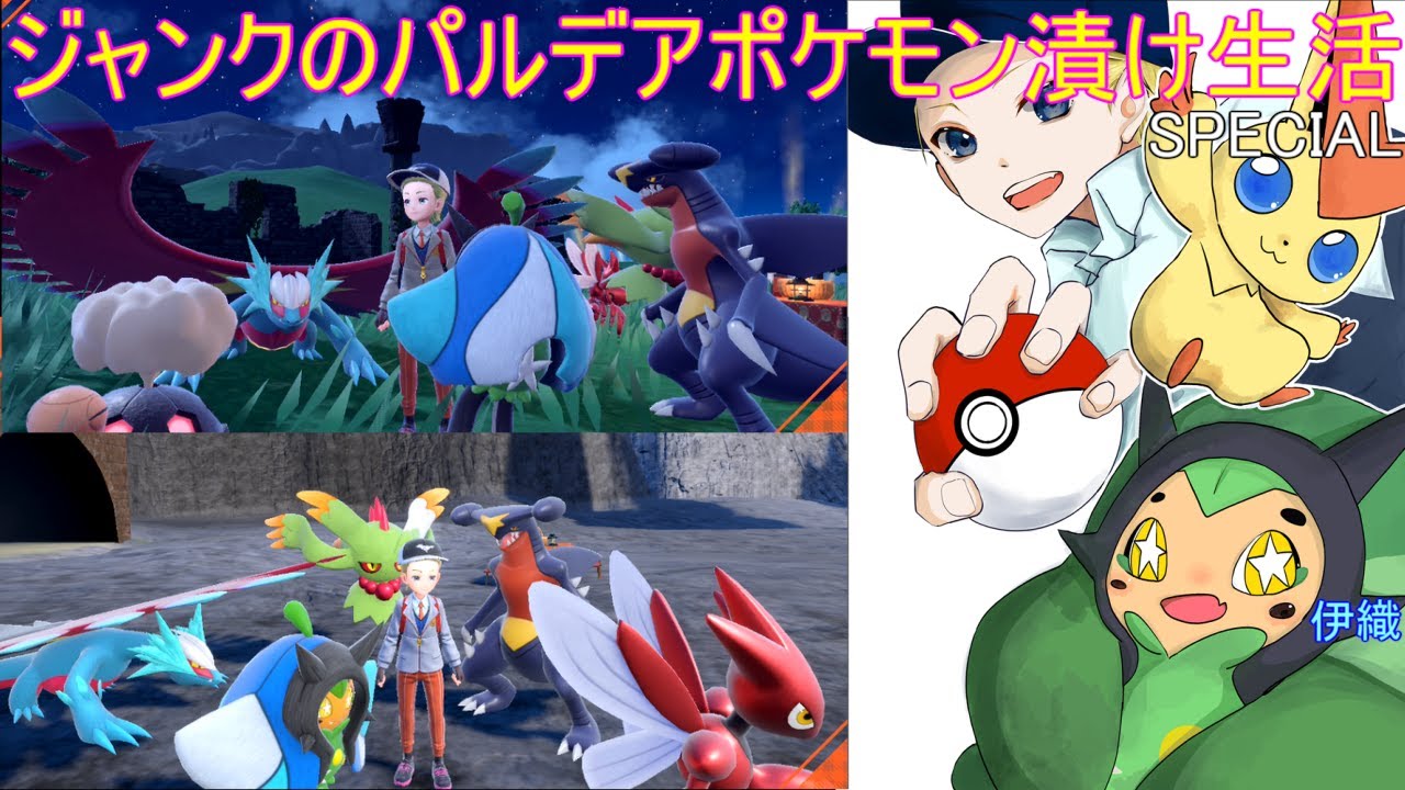 【173位 】ジャンクのパルデアポケモン漬け生活スペシャル【S13　175話】#ポケモンSV#pokemon ＃ランクマッチ＃ポケモン生放送