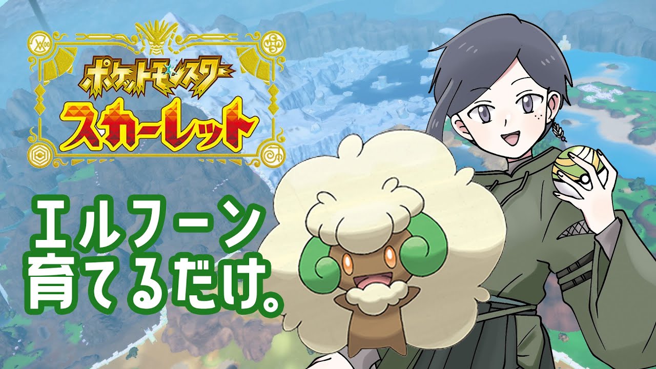 エルフーン育てながら雑談でも