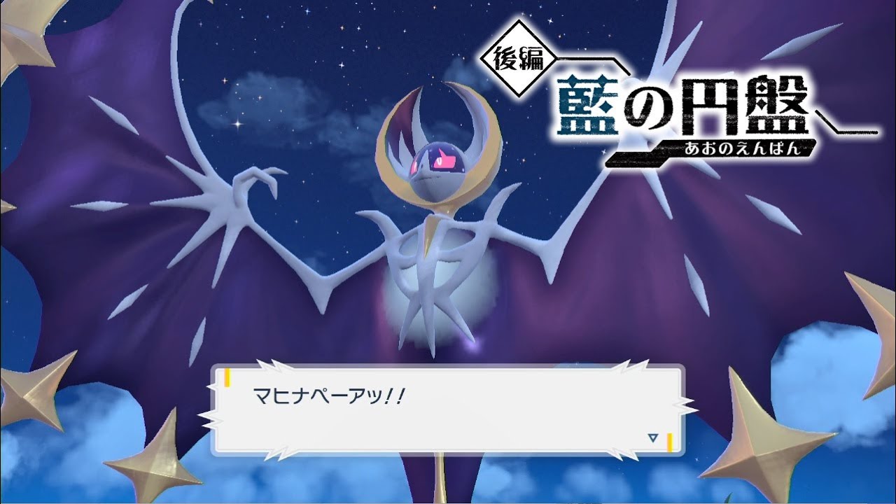 【ポケモンSV】ルナアーラの入手方法・出現場所 おやつおやじ【ゼロの秘宝 藍の円盤 DLC/ポケモンスカーレット・バイオレット】