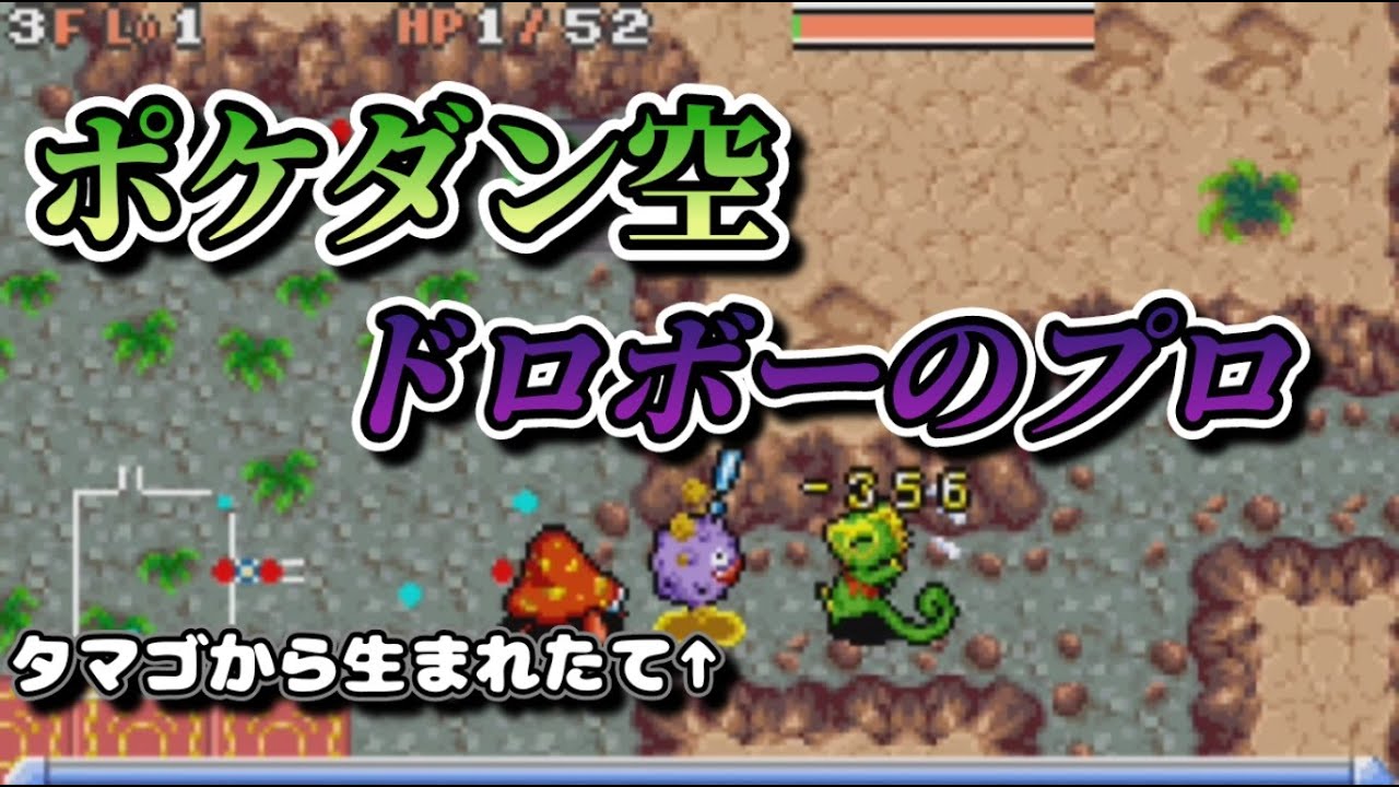 【ポケダン空】ドロボーガチ勢が孵化したてのドガースで魅せる