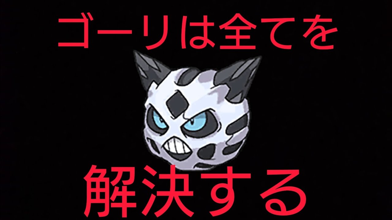 オニゴーリは不利な対面でも…【ポケットモンスター バイオレット】
