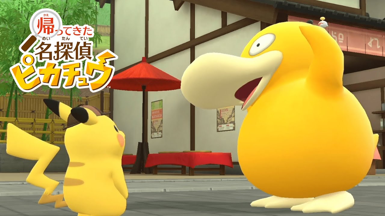 【帰ってきた 名探偵ピカチュウ】会話が成立しなかった【実況】#36
