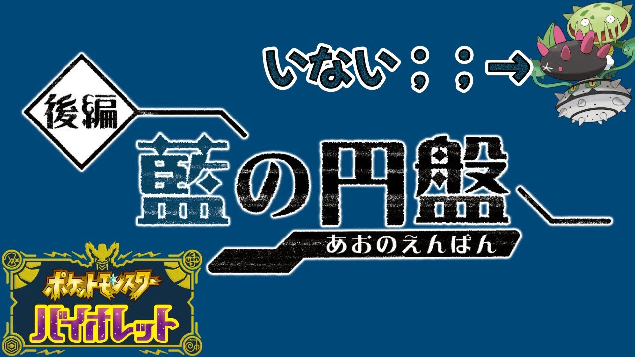 【ポケモンSV】図鑑埋め　作業雑談