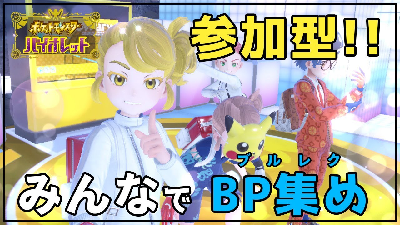 【ポケモンSV/ブルレク/参加型】霊縛り攻略お疲れさまでした縦型配信【Vtuber/LAN堂】 #shorts #Vtuber #ポケモンSV