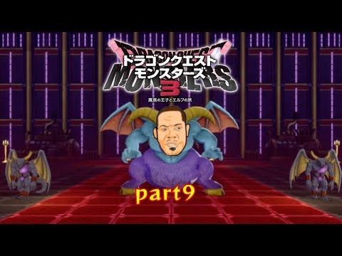 デスシゲオのドラゴンクエストモンスターズ３part9