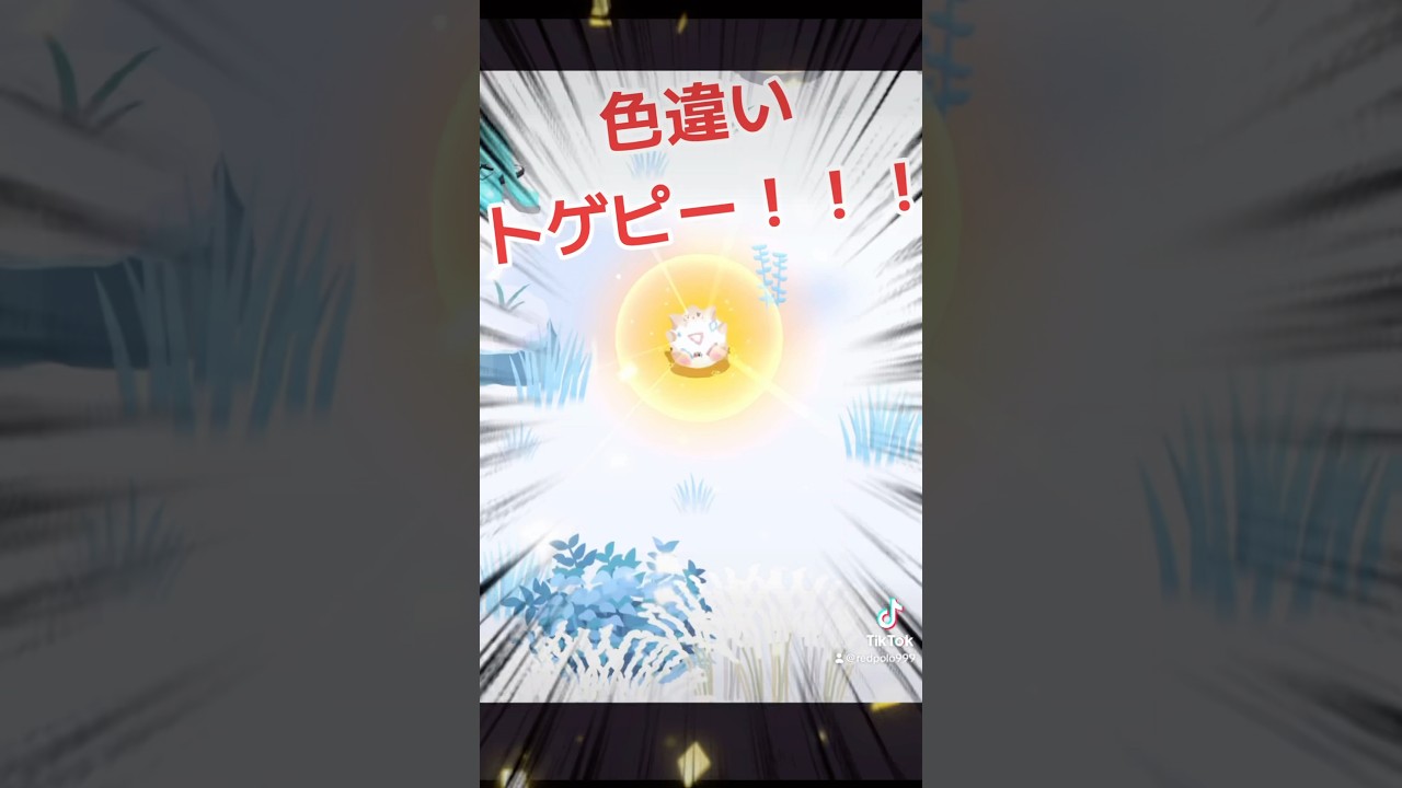 【ポケモンスリープ】色違いトゲピーゲット！#ポケモンスリープ #pokémonsleep #色違いポケモン