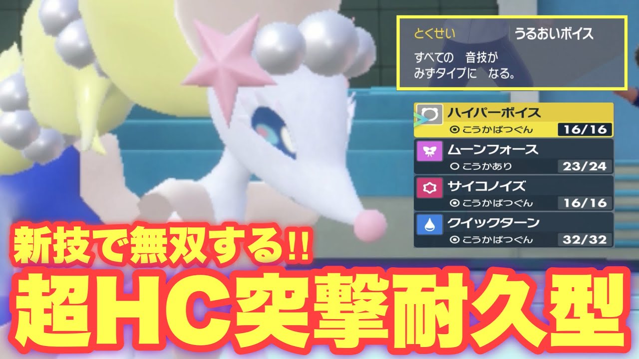 【 祝海驢 】ついにアシレーヌが登場だ！今作も"〇〇型アシレーヌ"は相変わらず強かったので見てください【 ポケモンsv 】