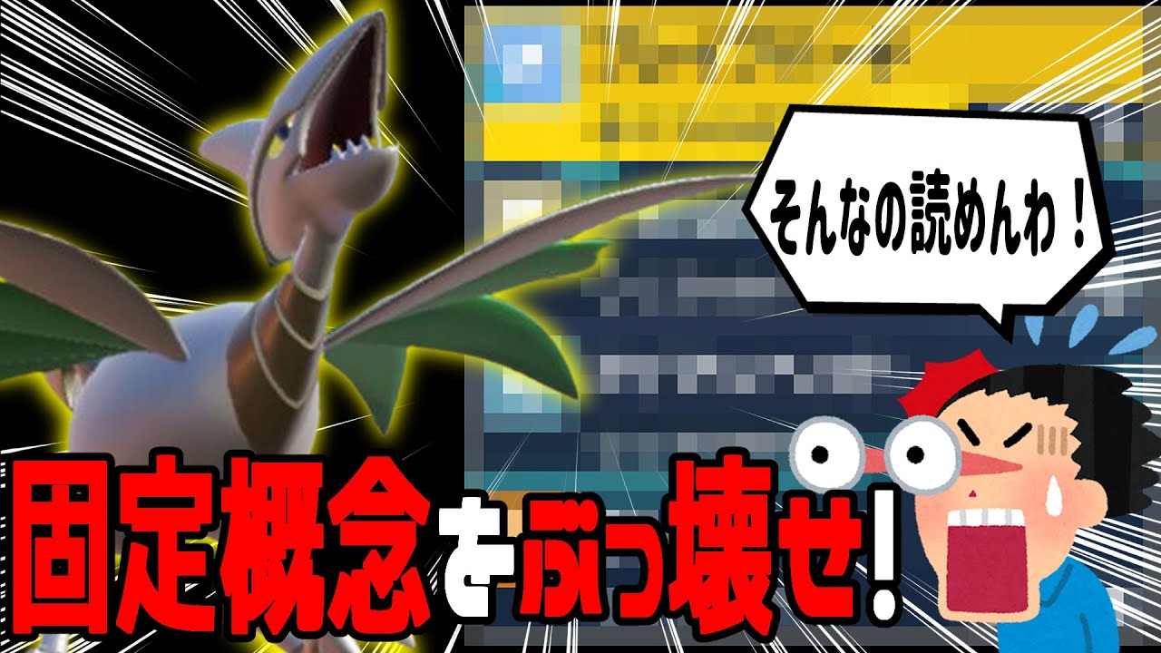 相手の固定概念を破壊する！超奇襲型エアームド！【ポケモンSV】