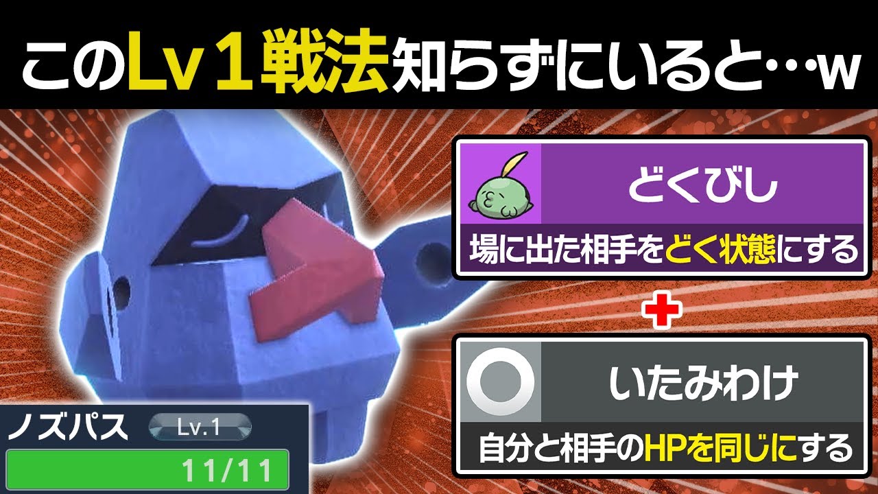 【抽選パ】 レベル1なのに環境ポケモンをカモるノズパスのコンボがヤバすぎる...知らないと普通に負けます。 #2-1 【ポケモンSV/ポケモンスカーレットバイオレット】