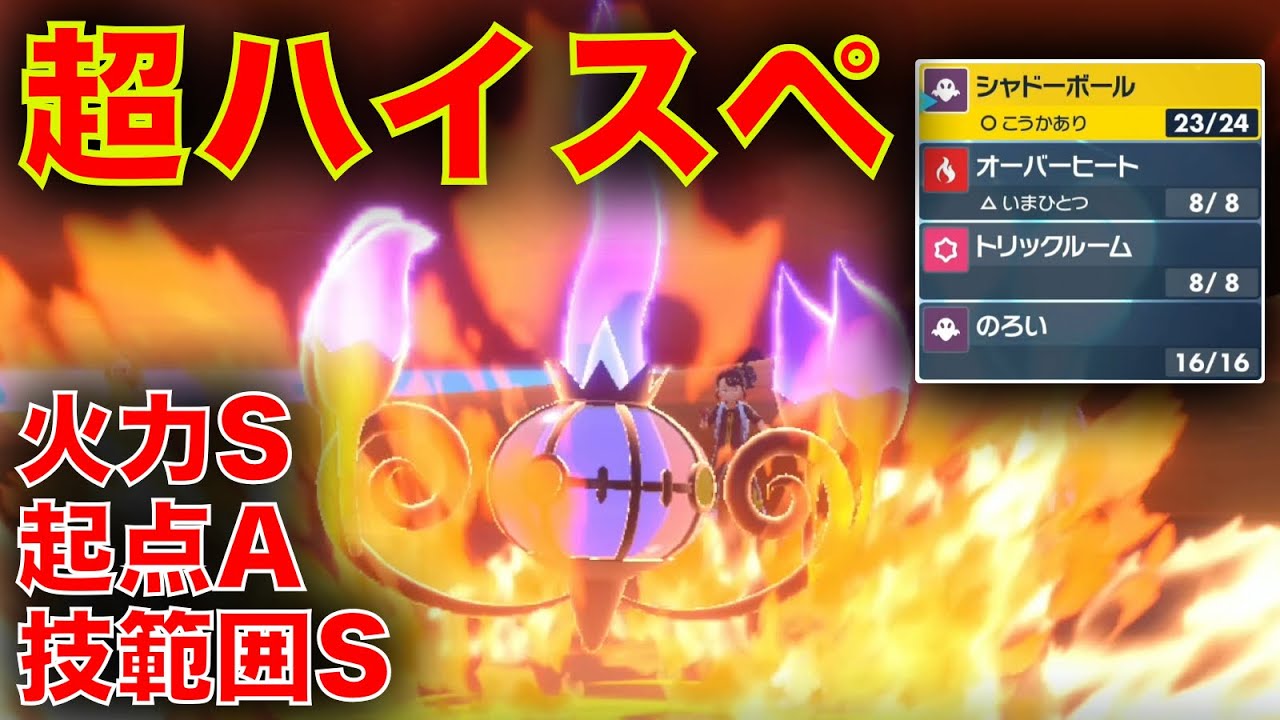 この『マルチタスク型』シャンデラと鈍足アタッカー組ませるだけで勝てます【ポケモンSV】